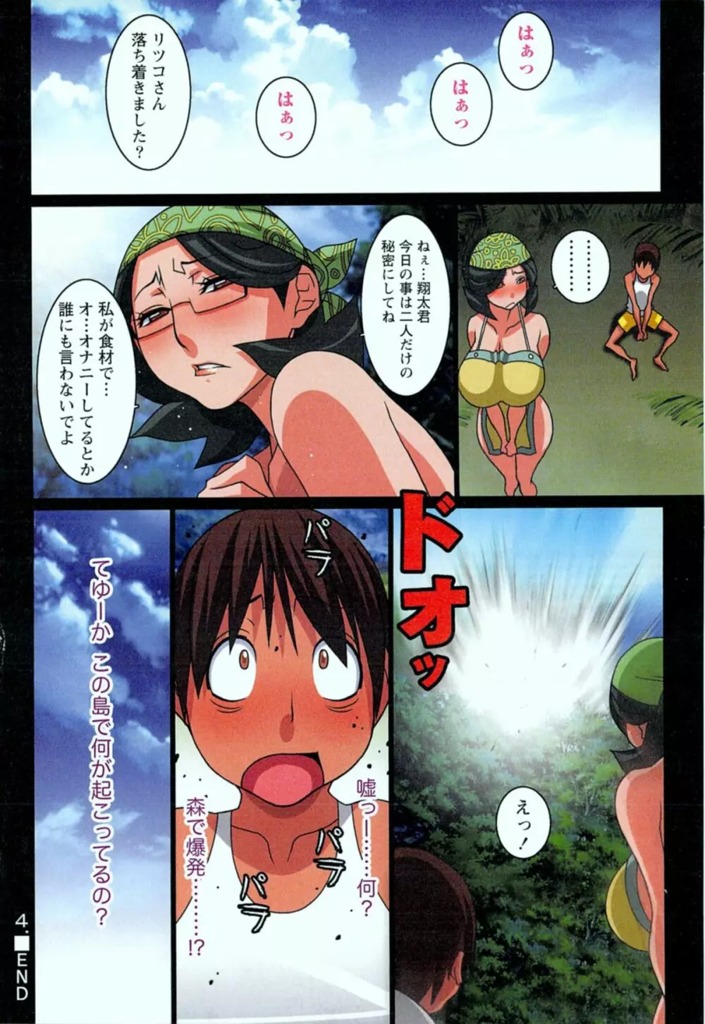 ドキッ！ 女だらけの無人島 First Impact Page.54