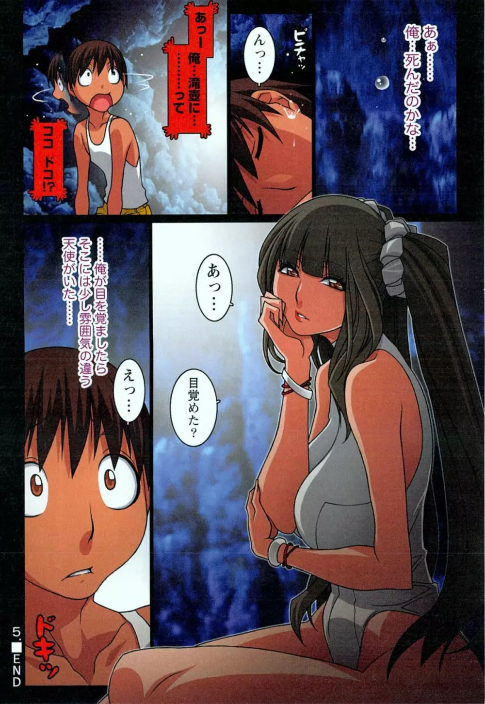 ドキッ！ 女だらけの無人島 First Impact Page.66