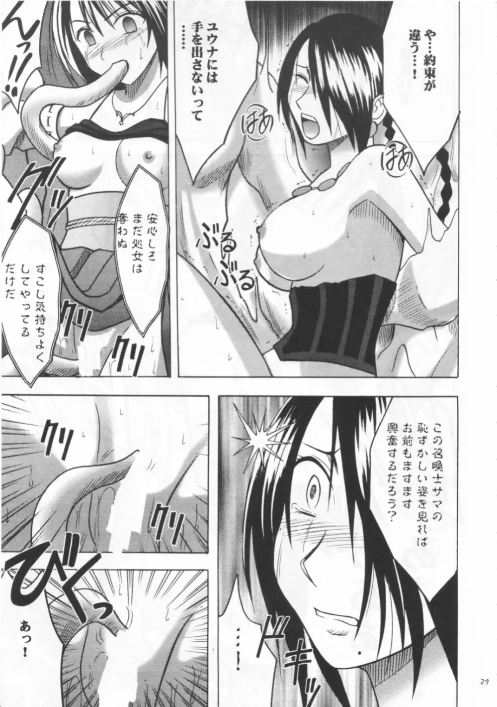 花の壁 Page.27