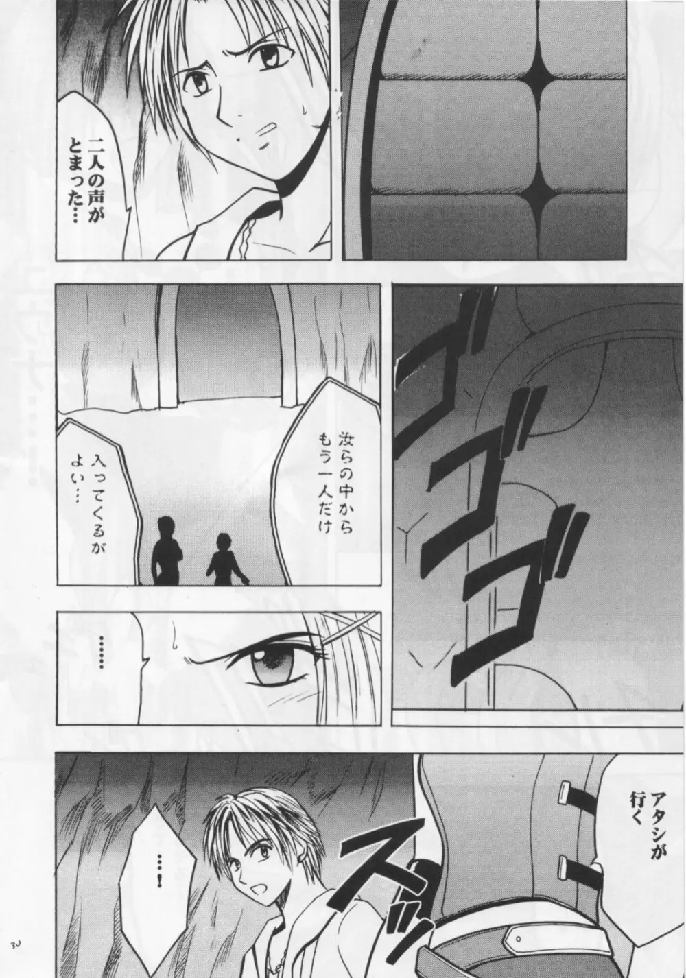 花の壁 Page.30