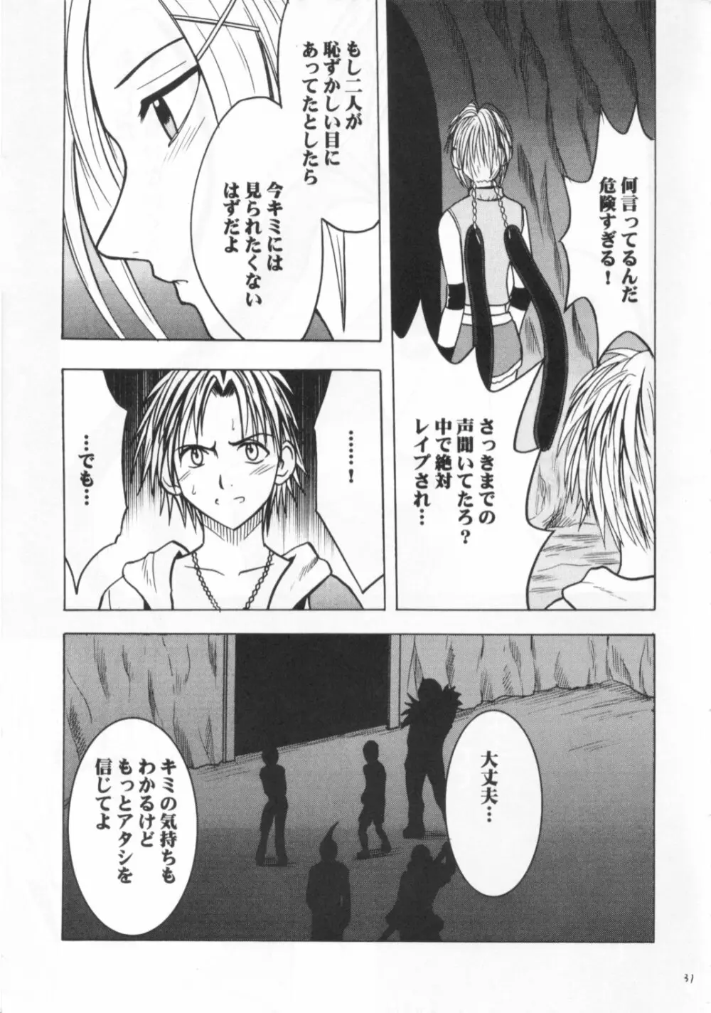 花の壁 Page.31