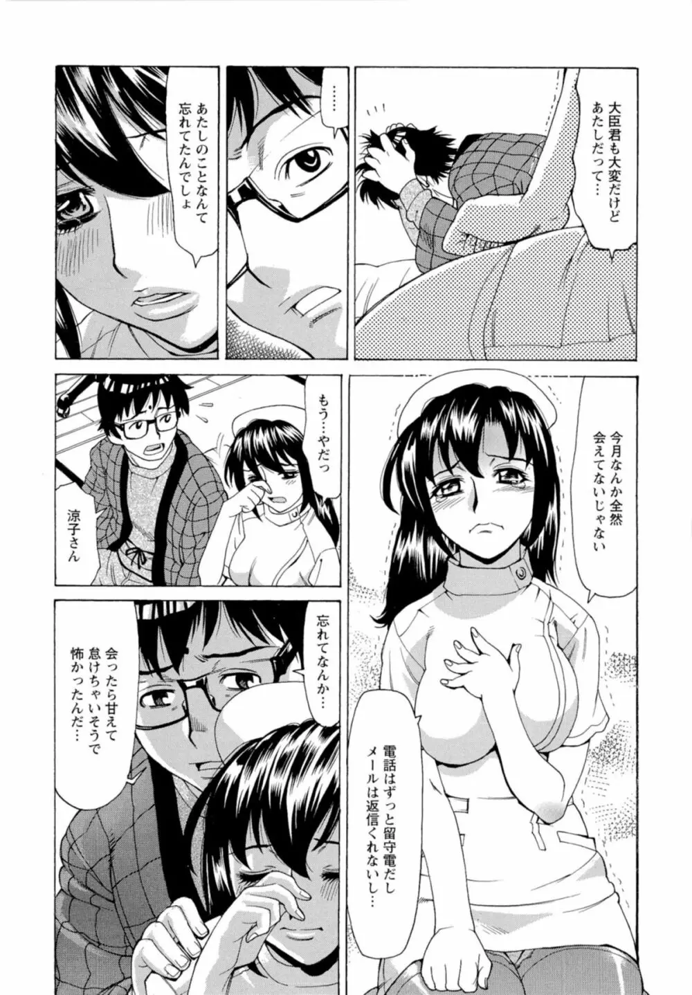 淫乱制服ハメ日記 Page.100