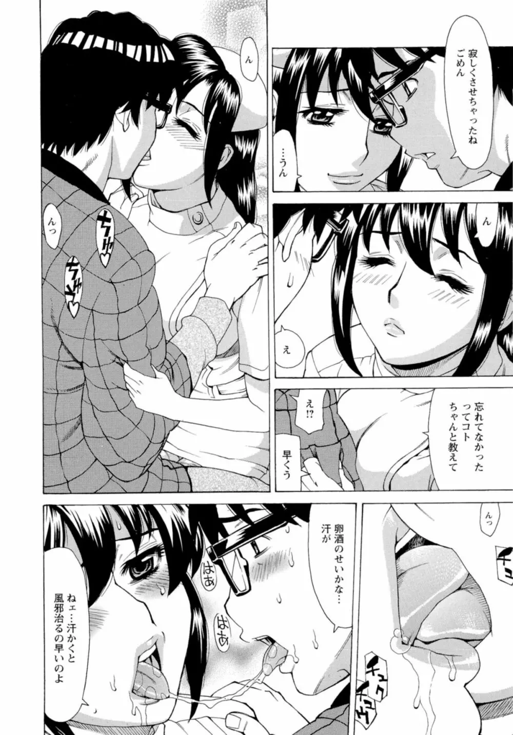淫乱制服ハメ日記 Page.101