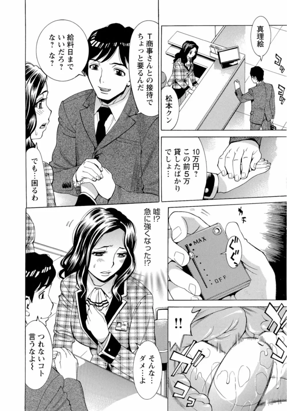 淫乱制服ハメ日記 Page.11