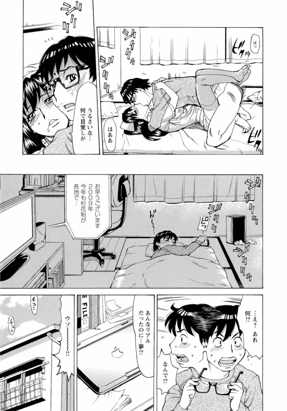 淫乱制服ハメ日記 Page.112