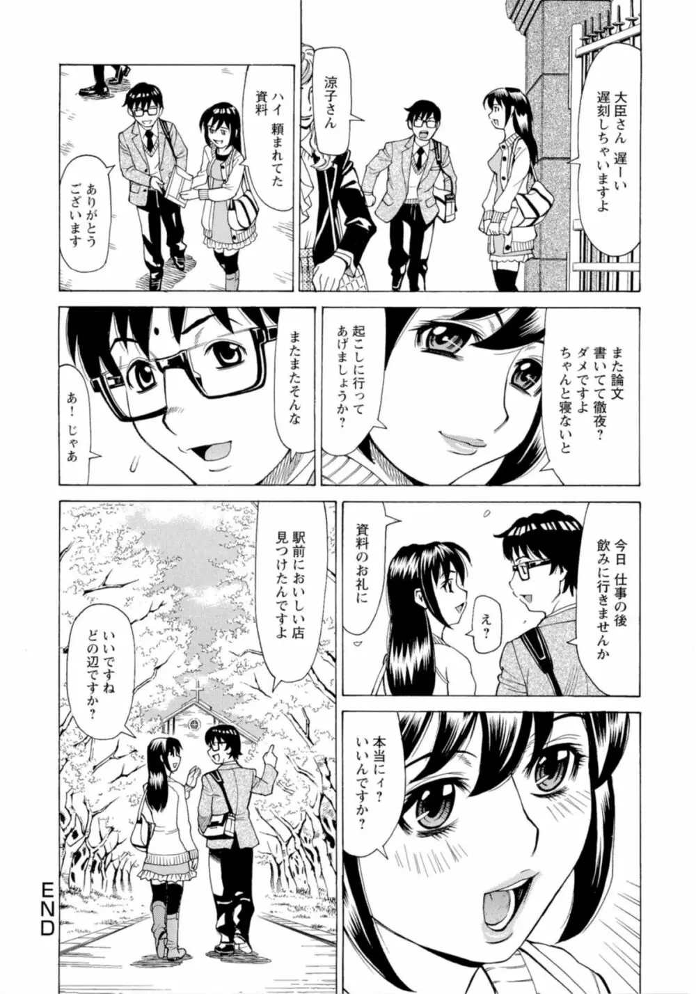 淫乱制服ハメ日記 Page.113