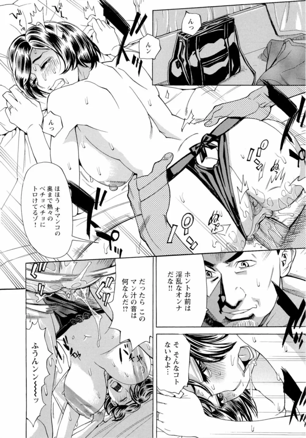 淫乱制服ハメ日記 Page.117