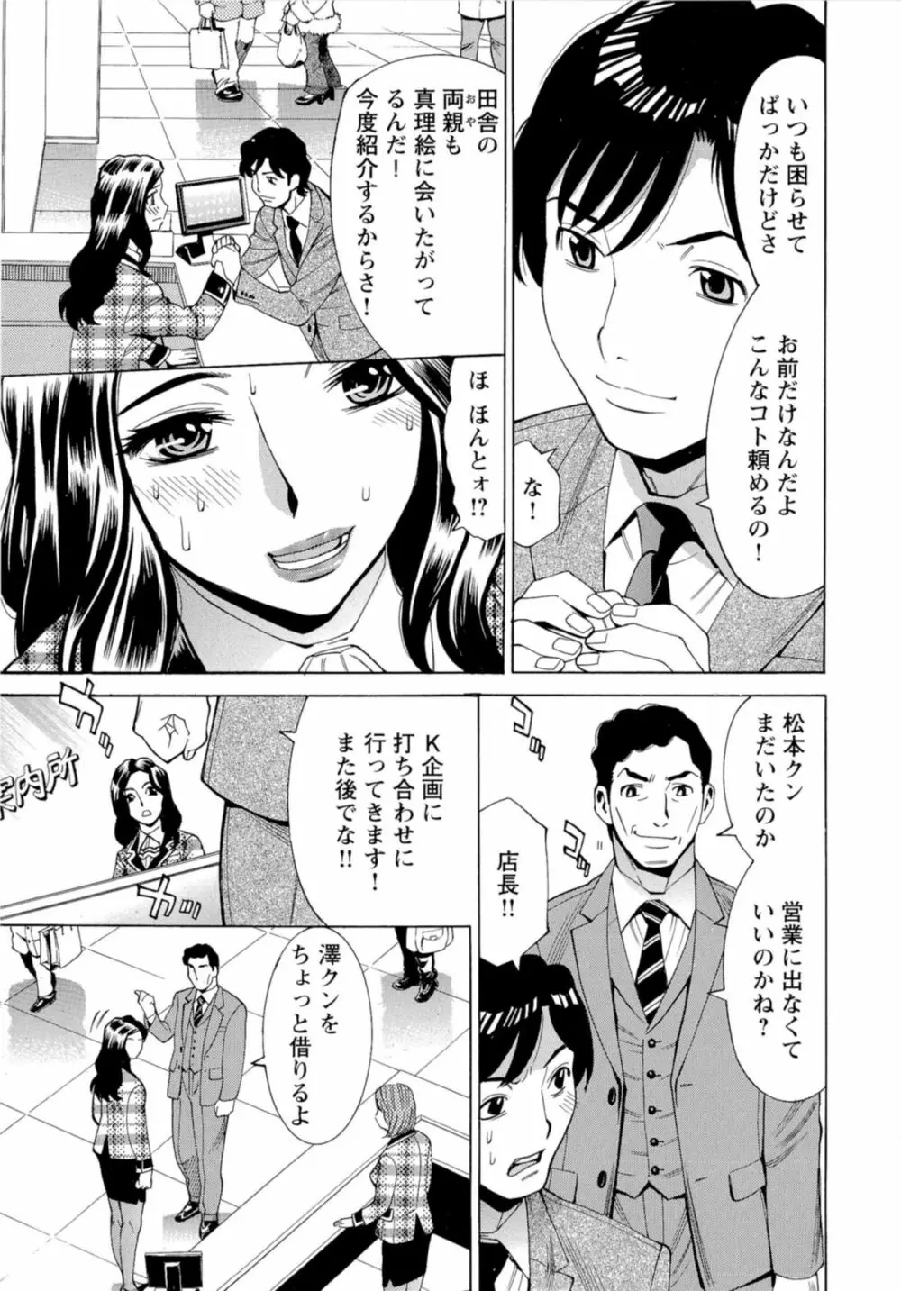 淫乱制服ハメ日記 Page.12