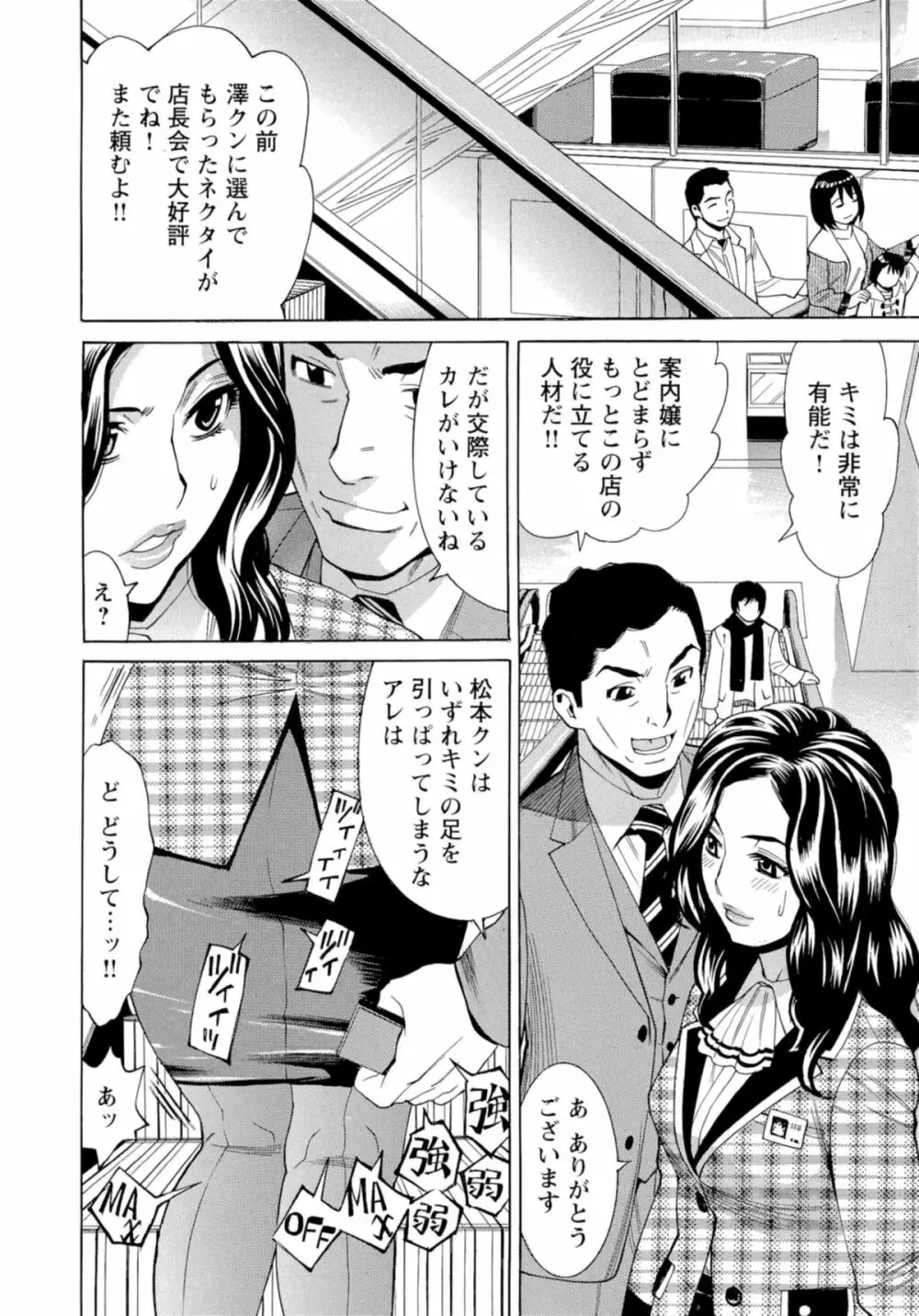 淫乱制服ハメ日記 Page.13