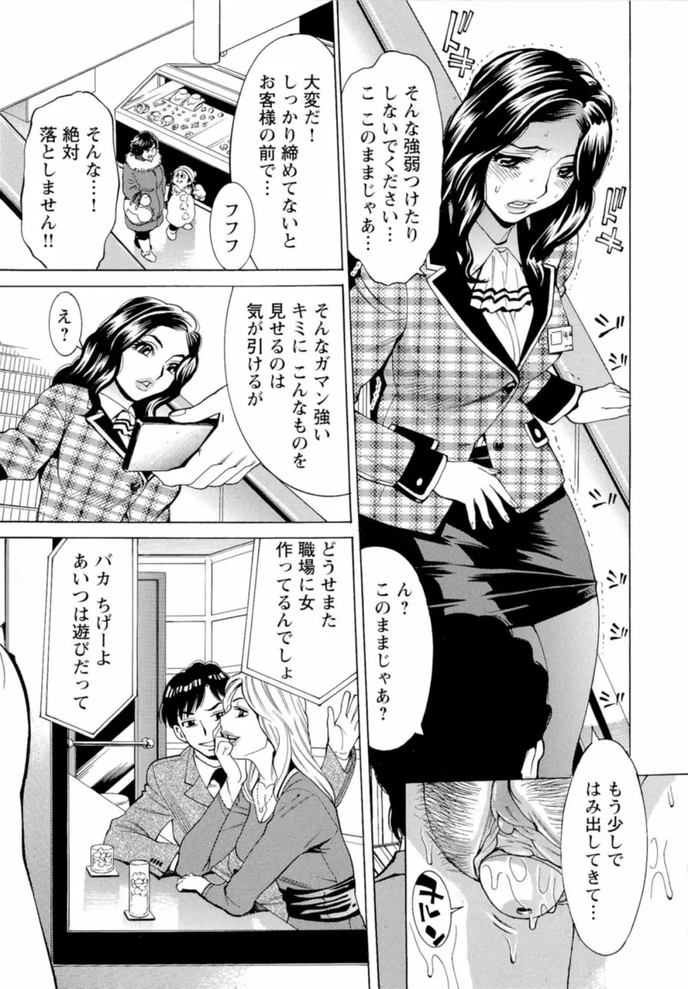 淫乱制服ハメ日記 Page.14