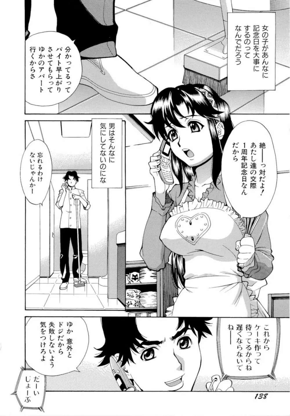 淫乱制服ハメ日記 Page.141
