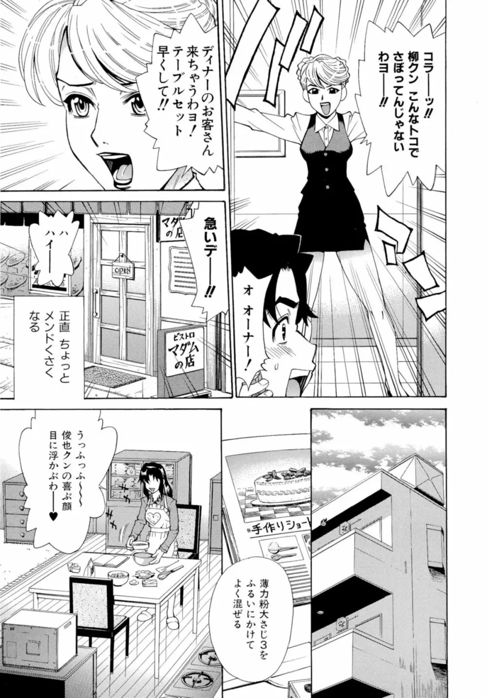 淫乱制服ハメ日記 Page.142