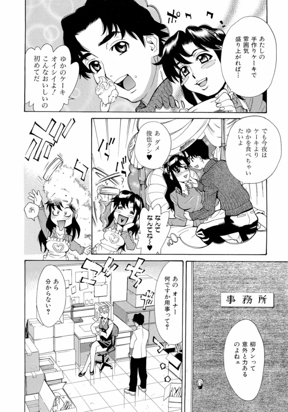 淫乱制服ハメ日記 Page.143