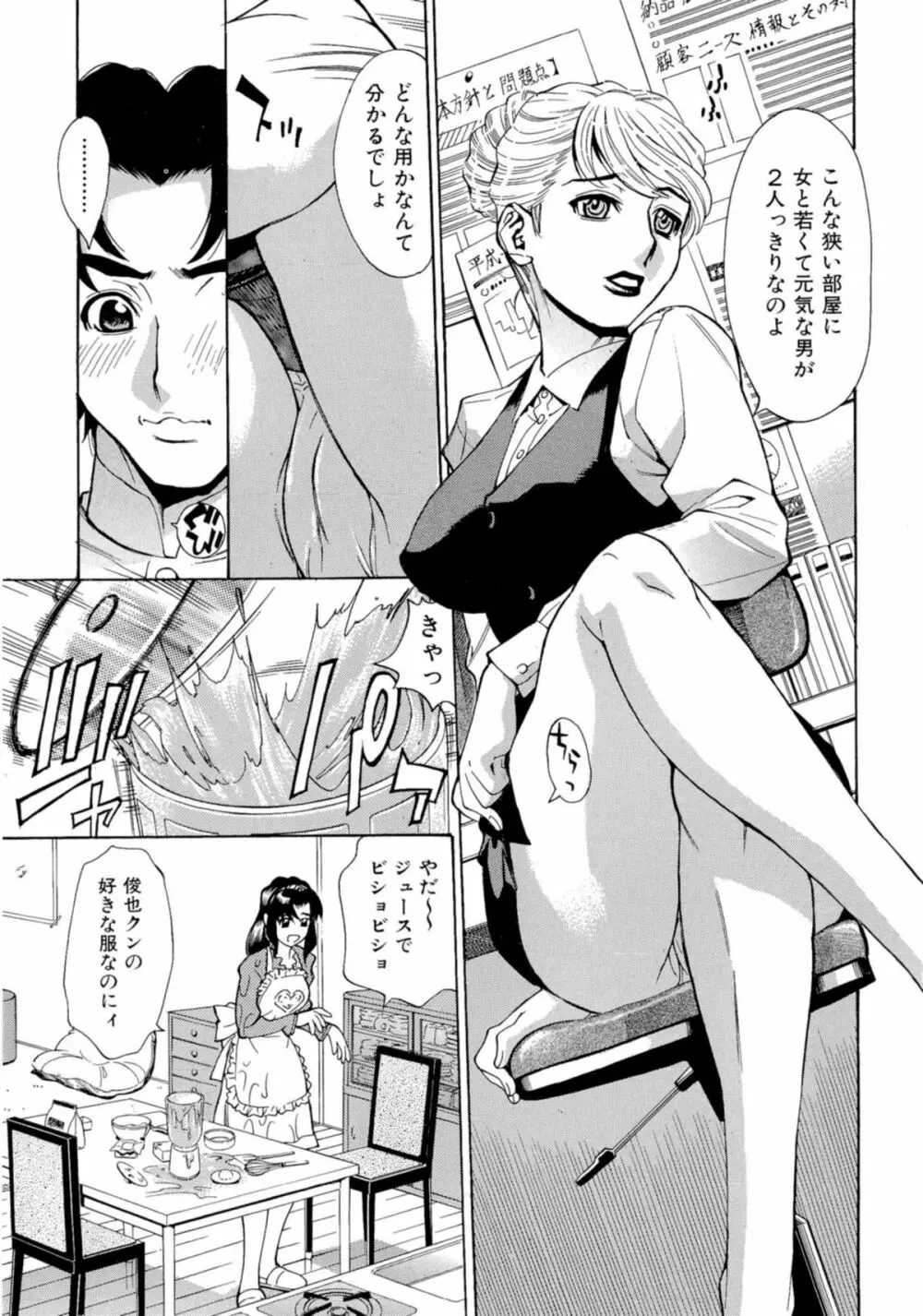淫乱制服ハメ日記 Page.144