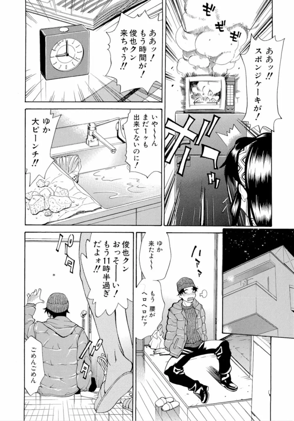 淫乱制服ハメ日記 Page.145