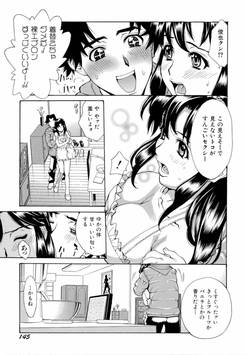淫乱制服ハメ日記 Page.148