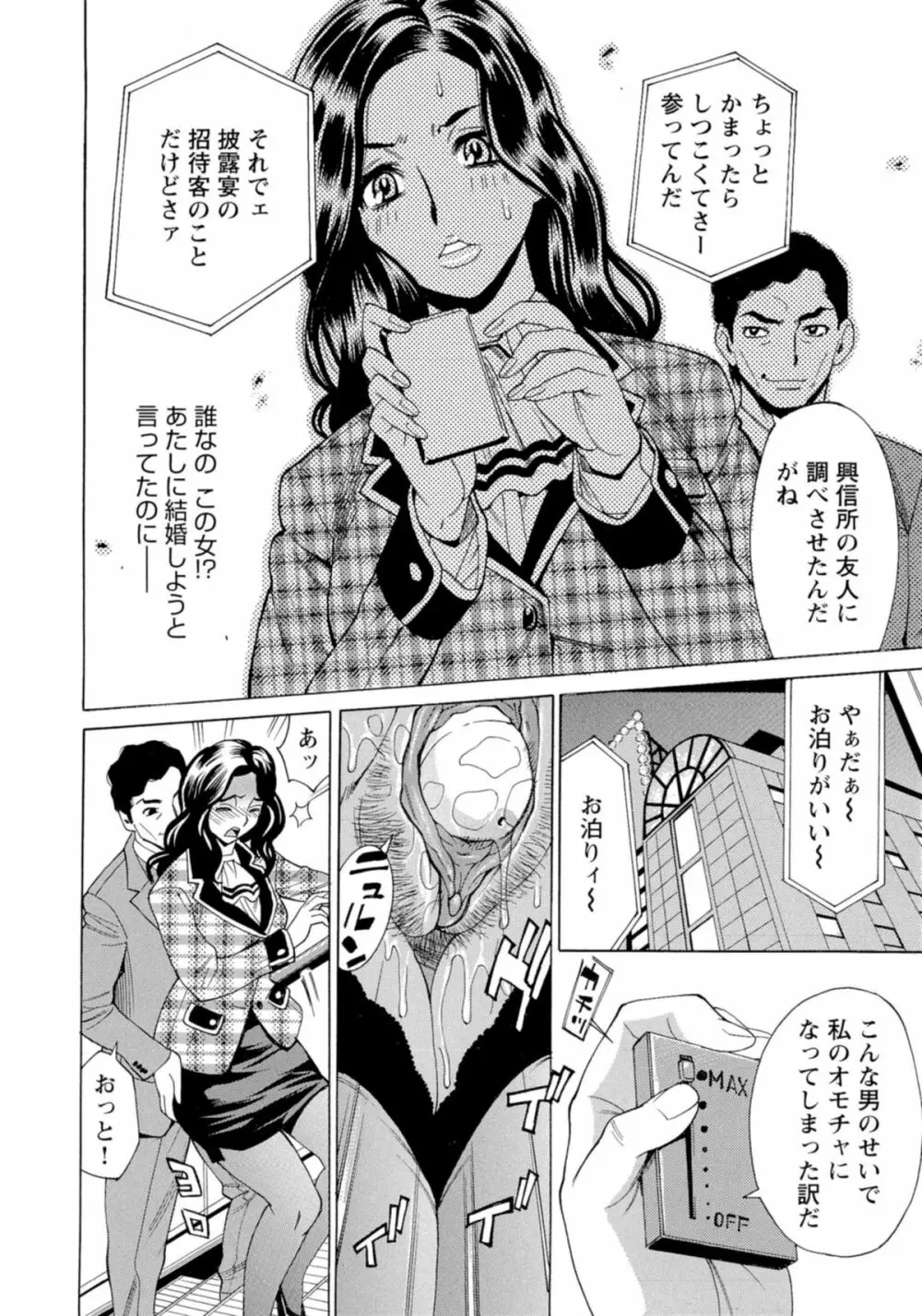 淫乱制服ハメ日記 Page.15