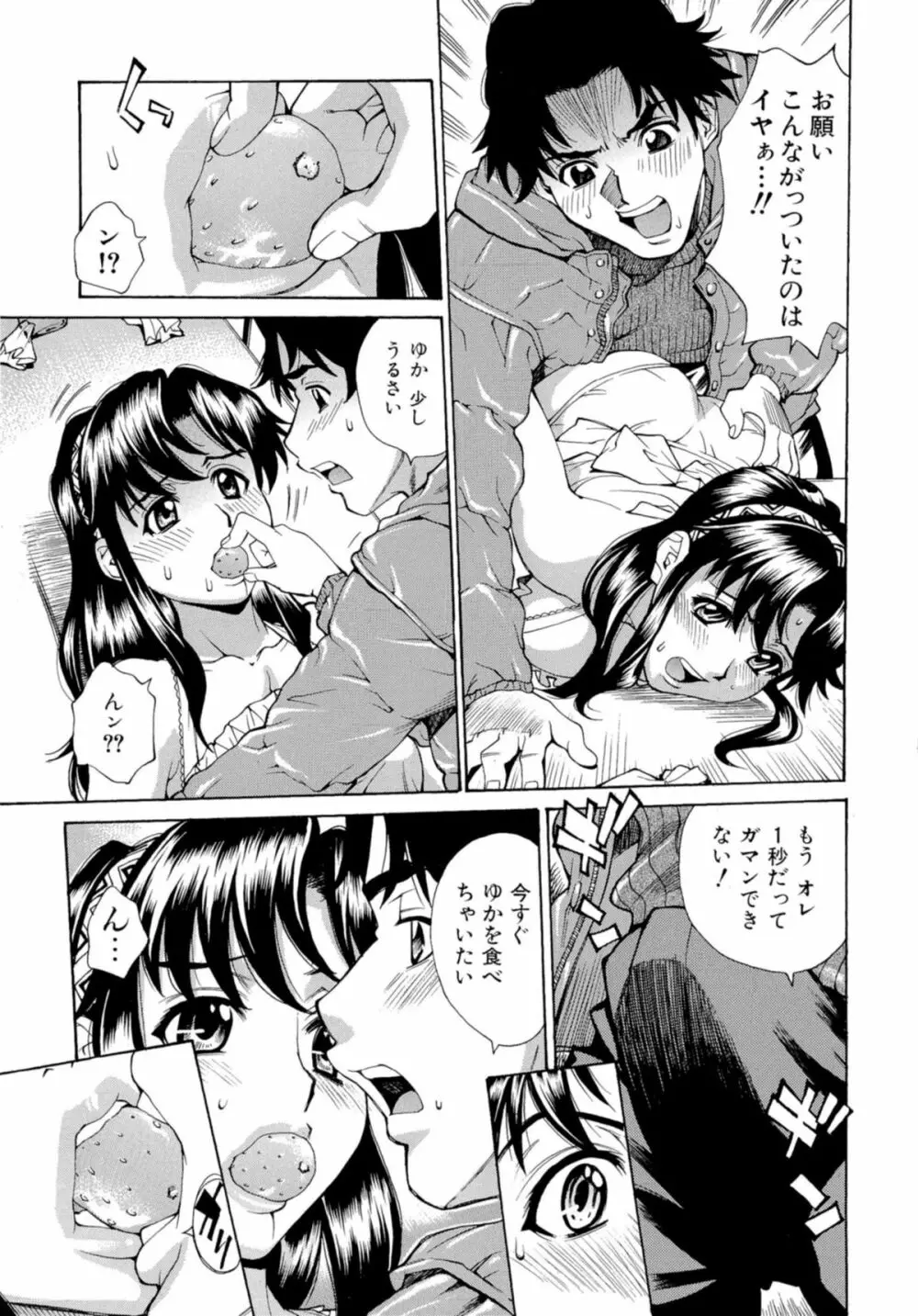 淫乱制服ハメ日記 Page.150