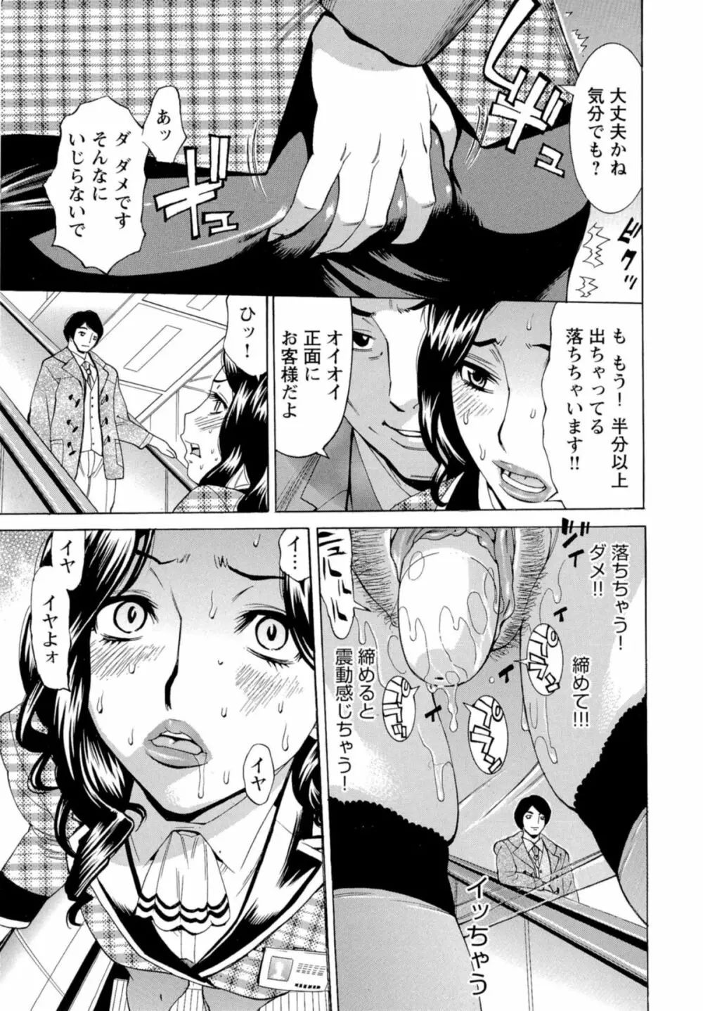 淫乱制服ハメ日記 Page.16