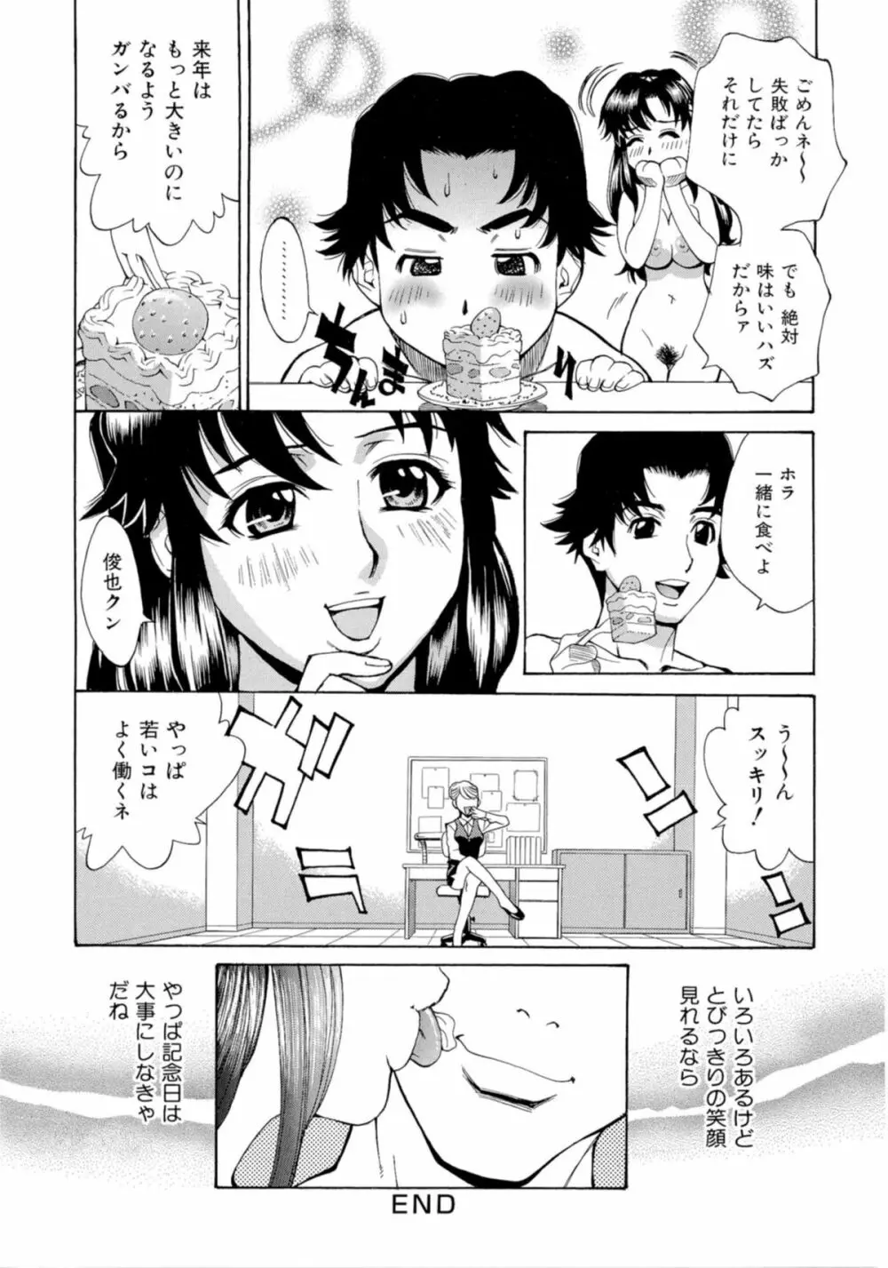 淫乱制服ハメ日記 Page.163