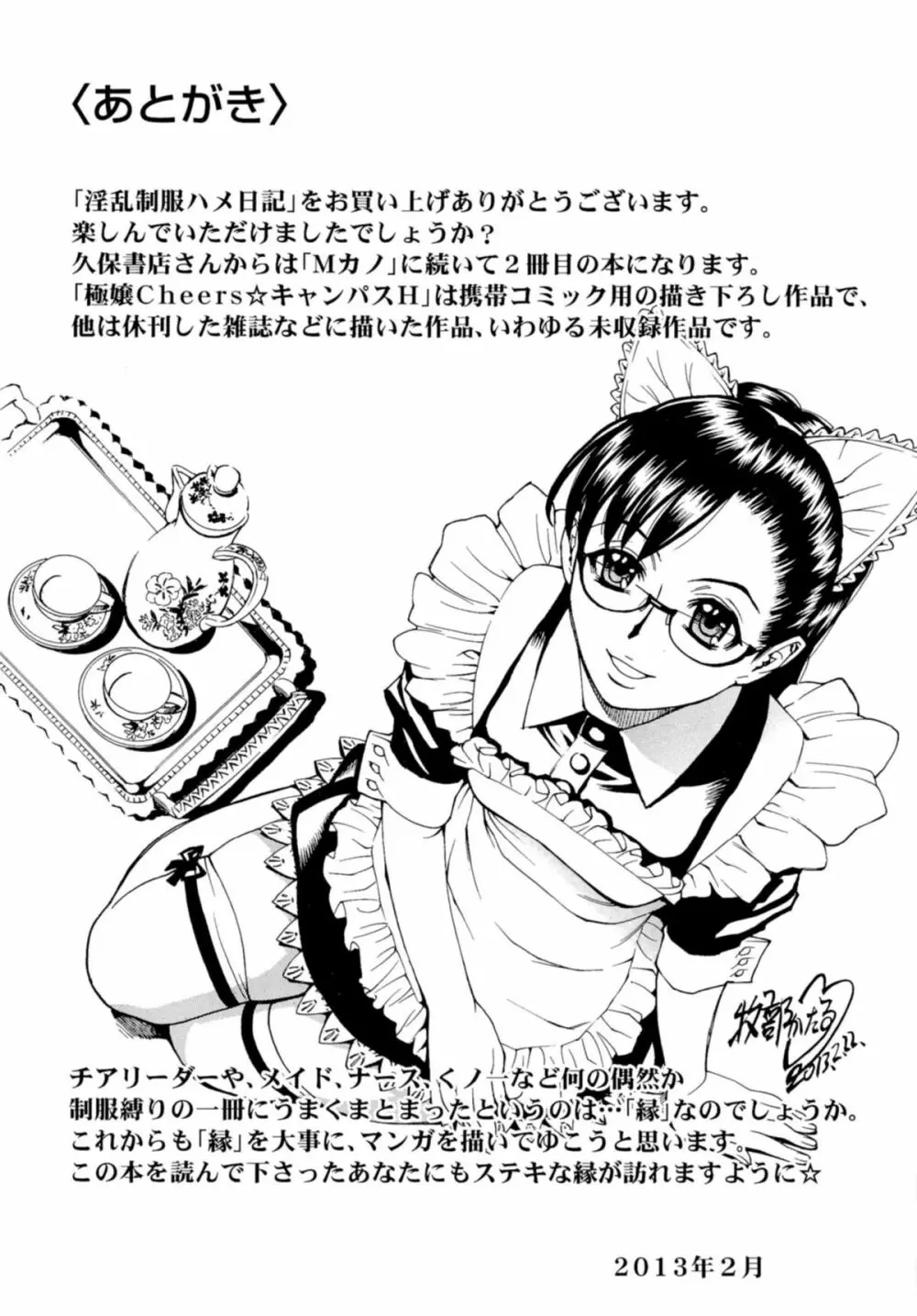 淫乱制服ハメ日記 Page.164