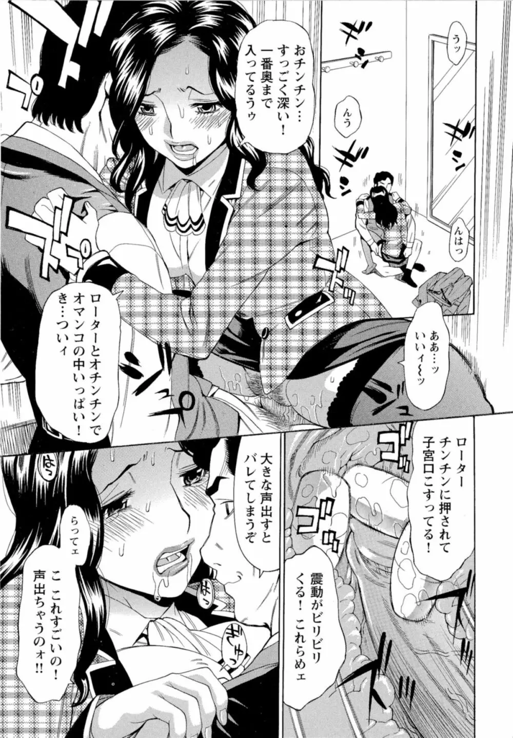 淫乱制服ハメ日記 Page.20