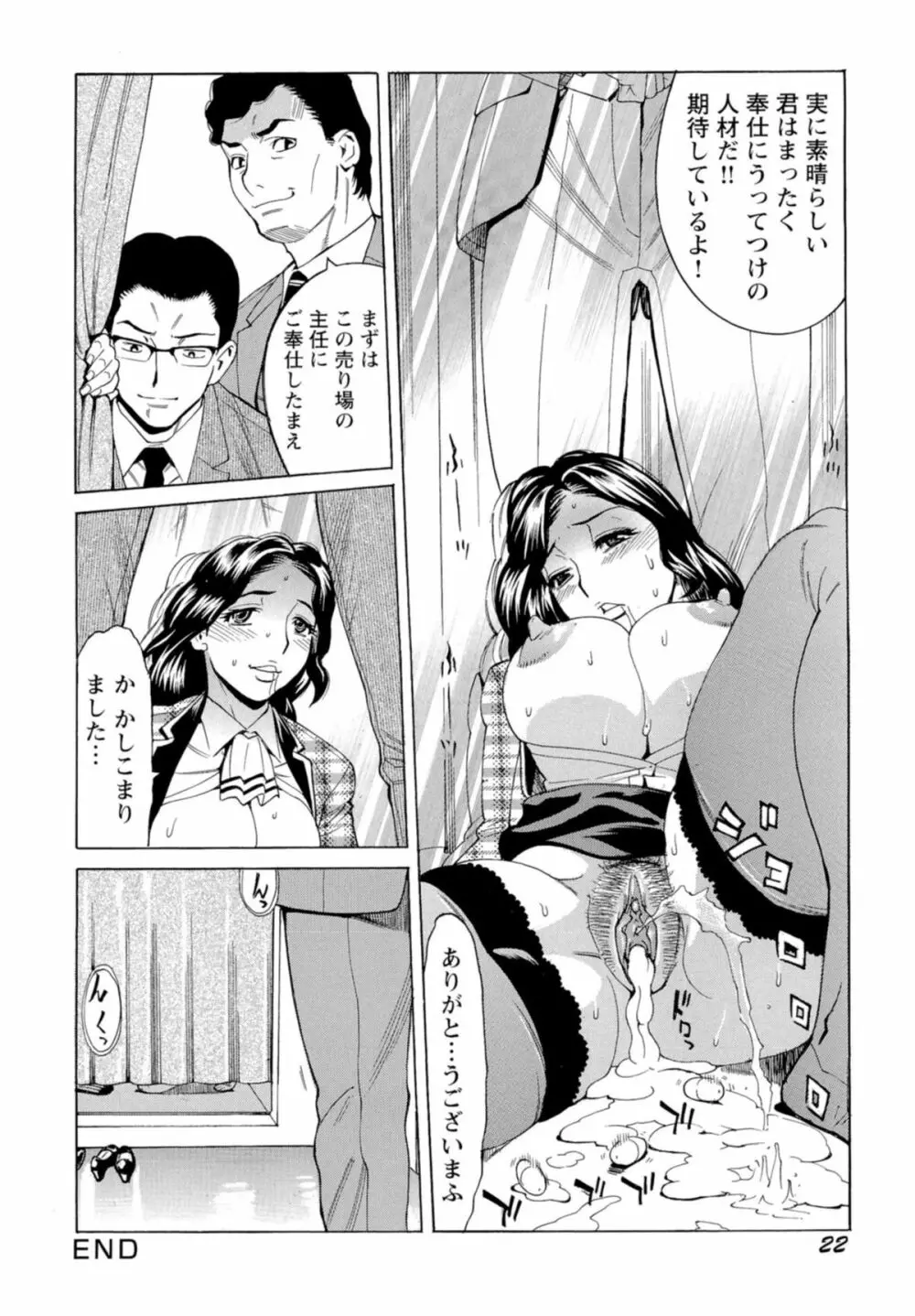 淫乱制服ハメ日記 Page.25
