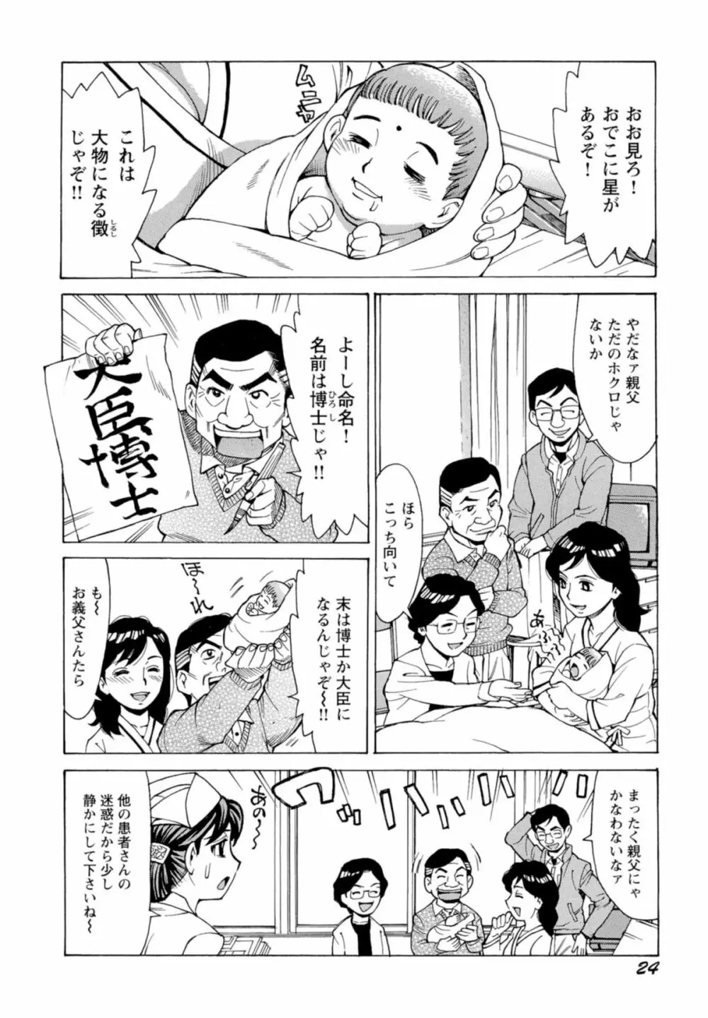 淫乱制服ハメ日記 Page.27