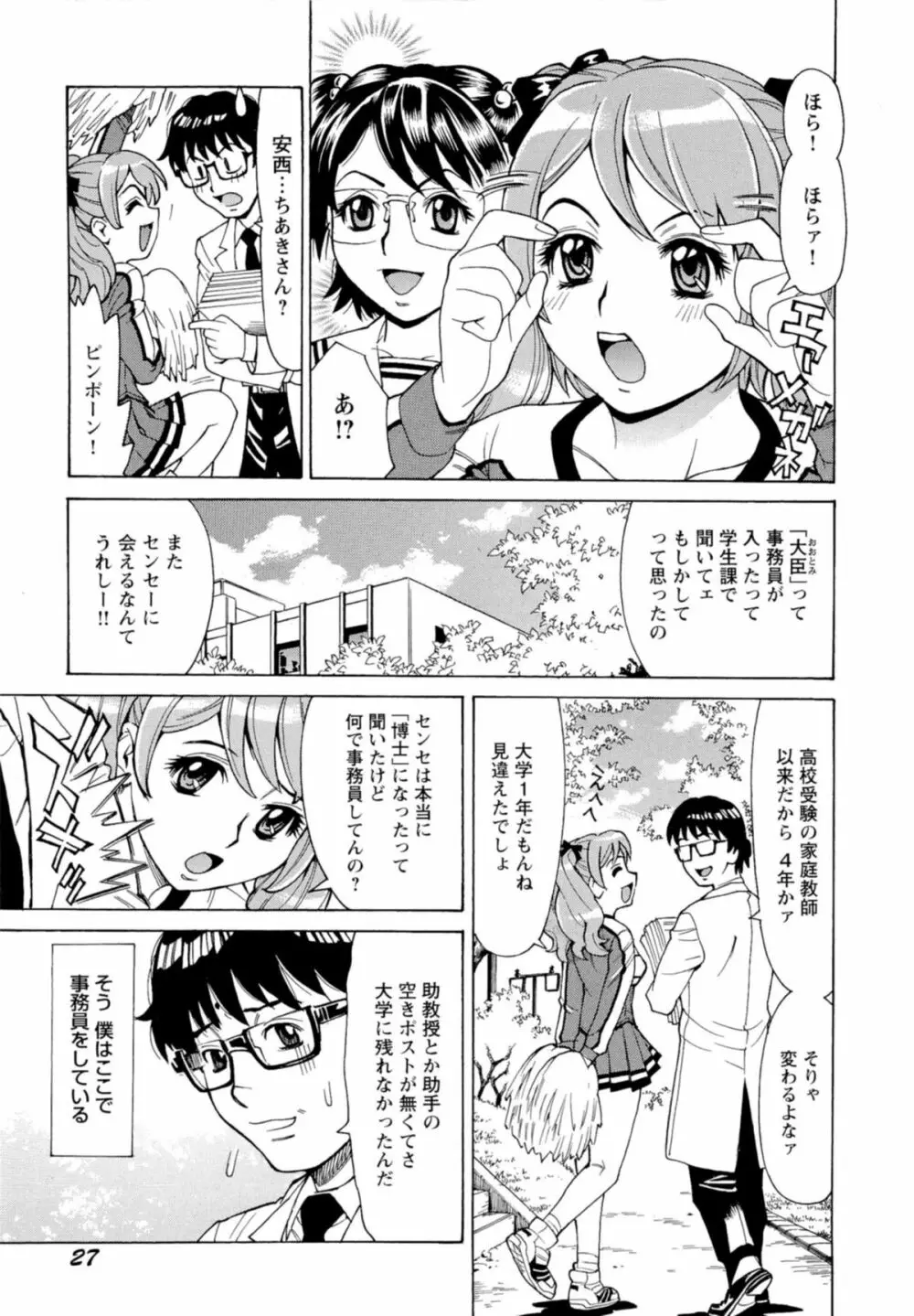 淫乱制服ハメ日記 Page.30