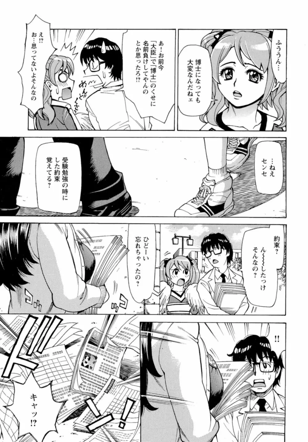 淫乱制服ハメ日記 Page.31