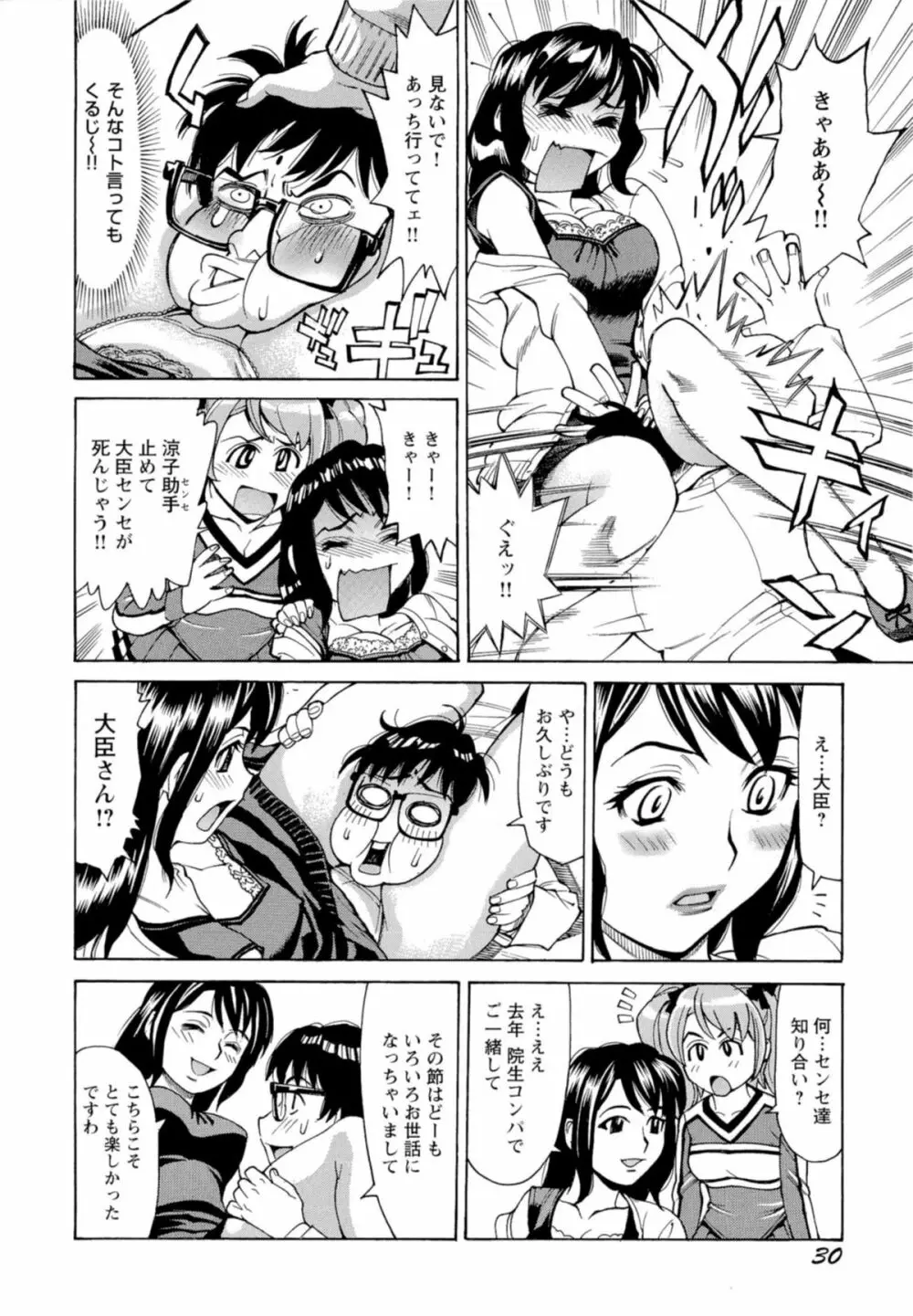 淫乱制服ハメ日記 Page.33