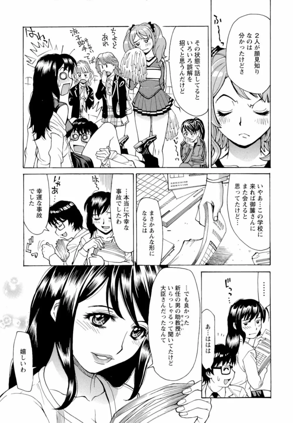 淫乱制服ハメ日記 Page.34