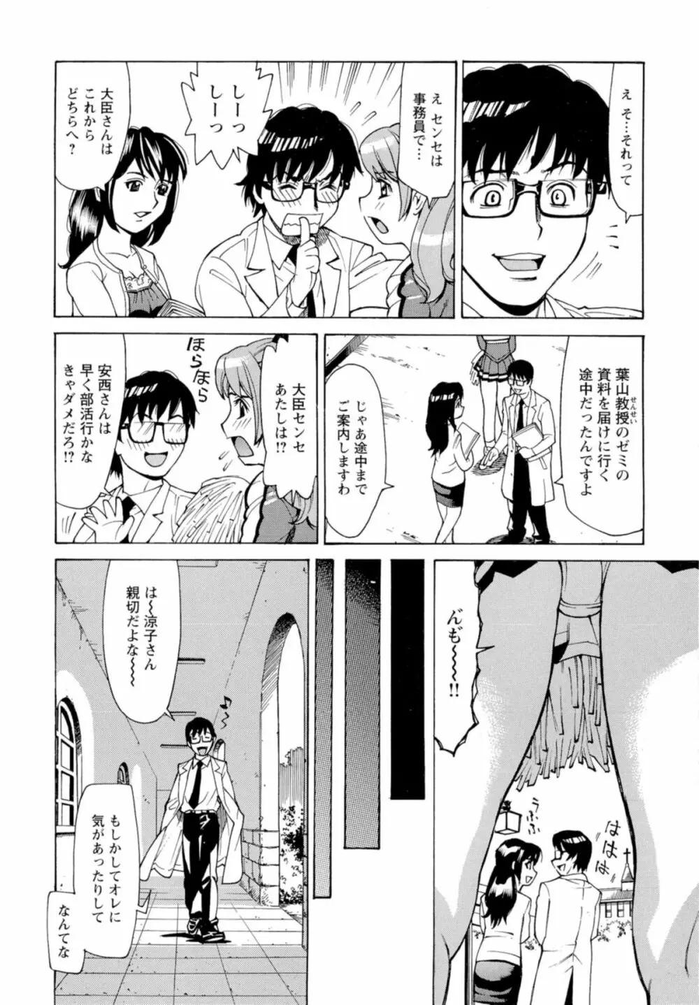 淫乱制服ハメ日記 Page.35