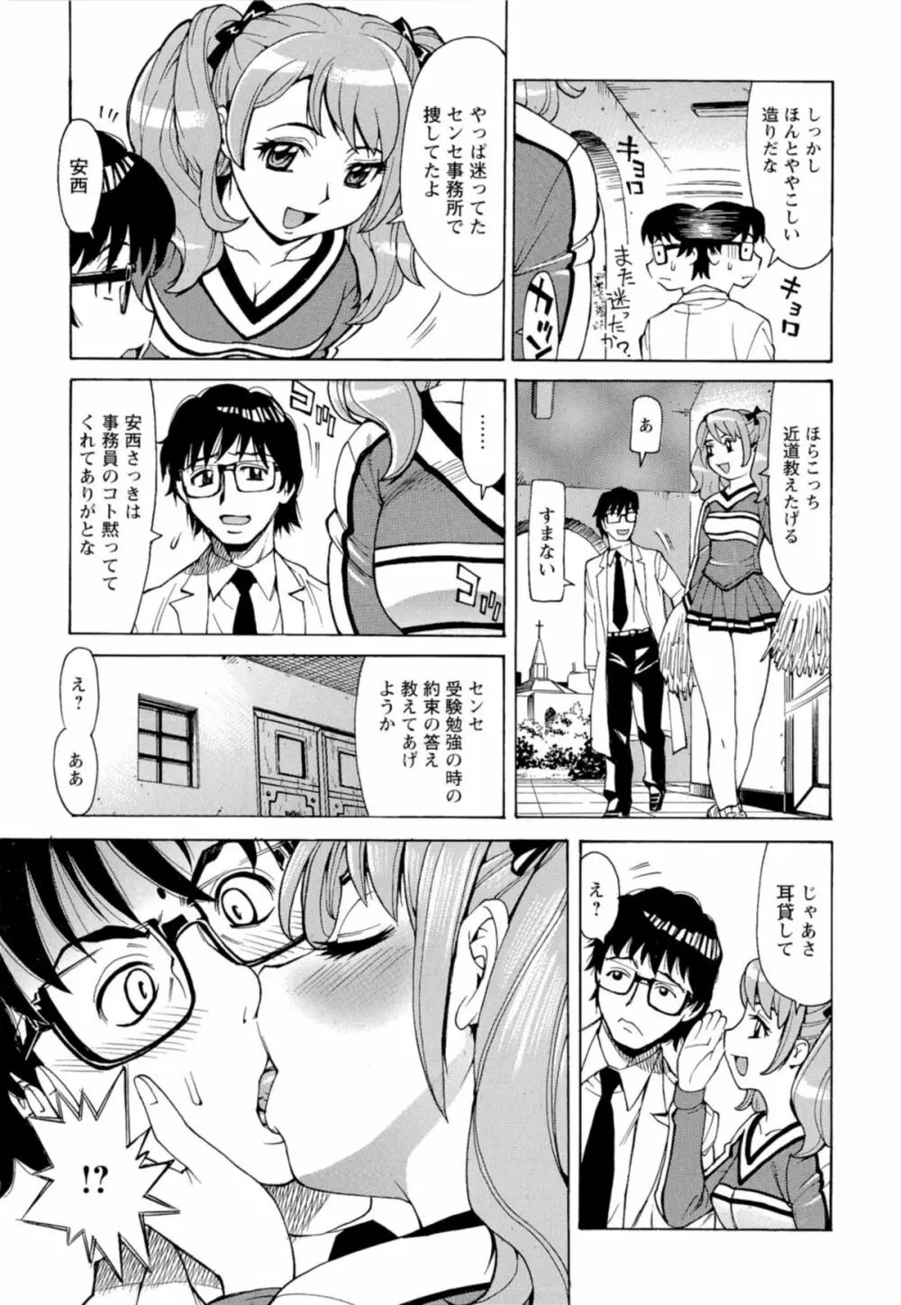 淫乱制服ハメ日記 Page.36
