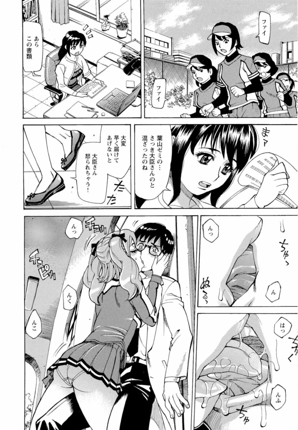 淫乱制服ハメ日記 Page.37