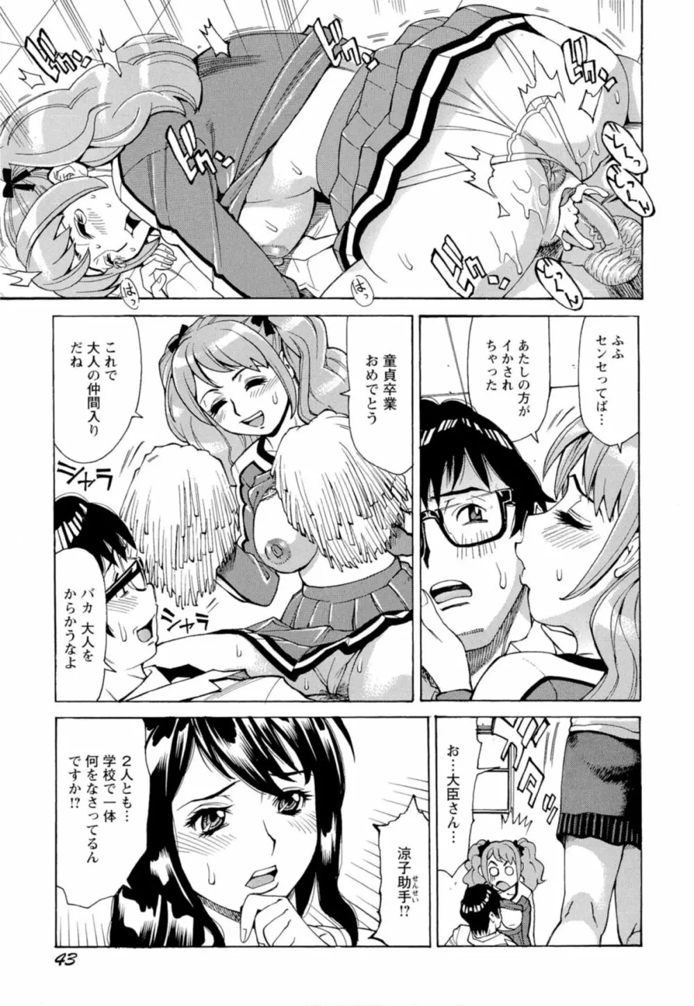 淫乱制服ハメ日記 Page.46