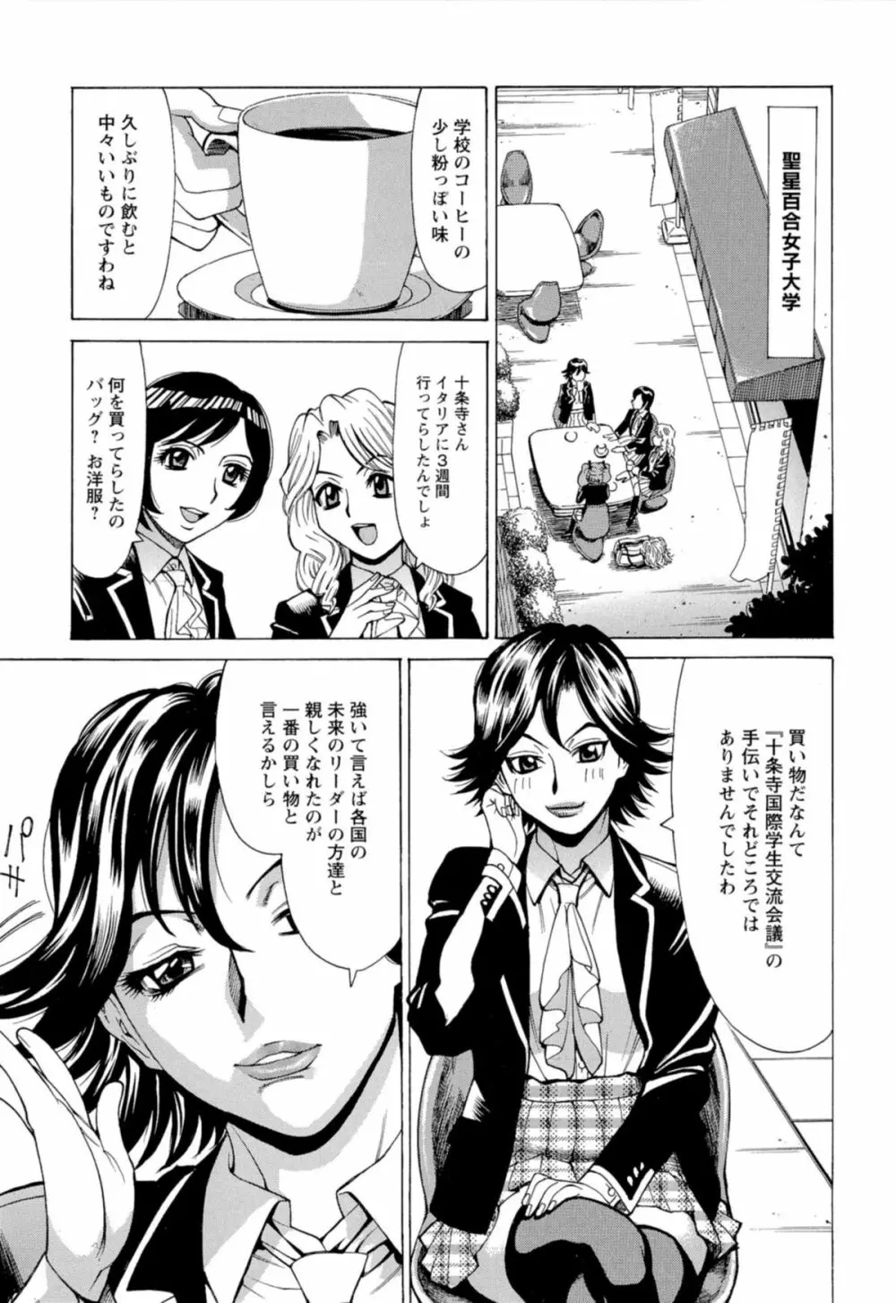 淫乱制服ハメ日記 Page.52