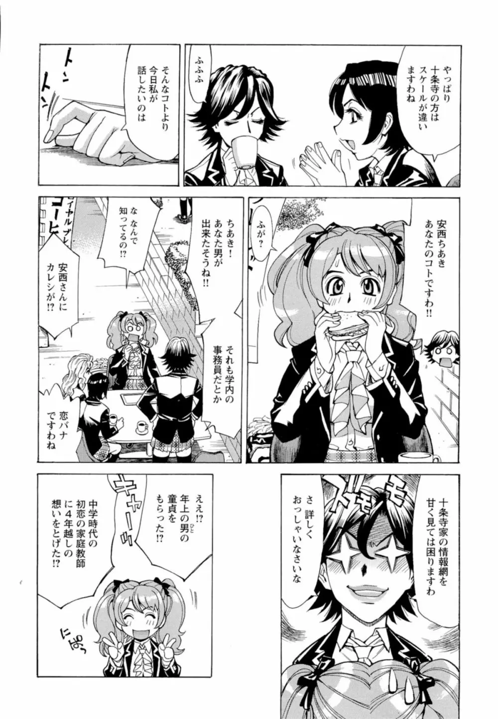 淫乱制服ハメ日記 Page.53