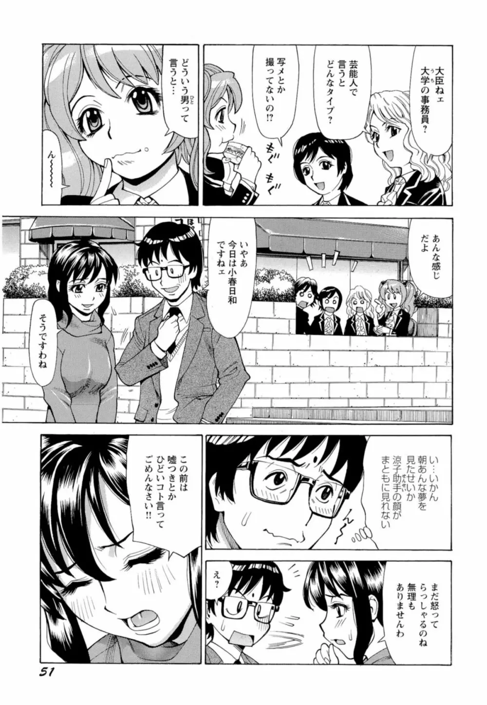 淫乱制服ハメ日記 Page.54