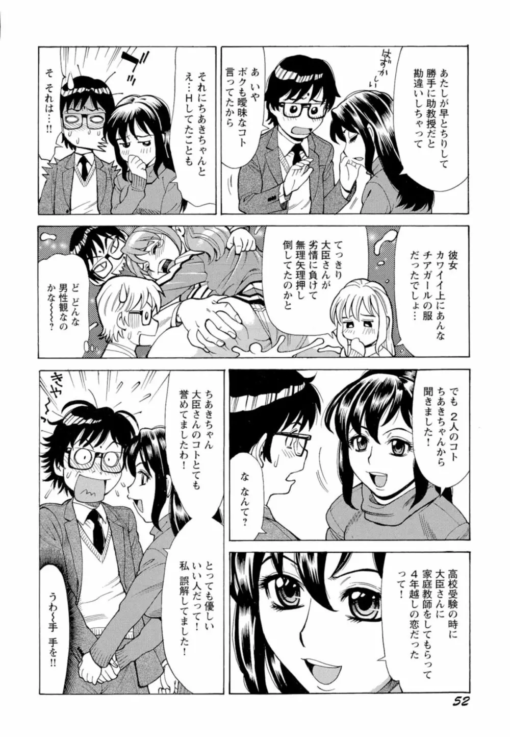 淫乱制服ハメ日記 Page.55