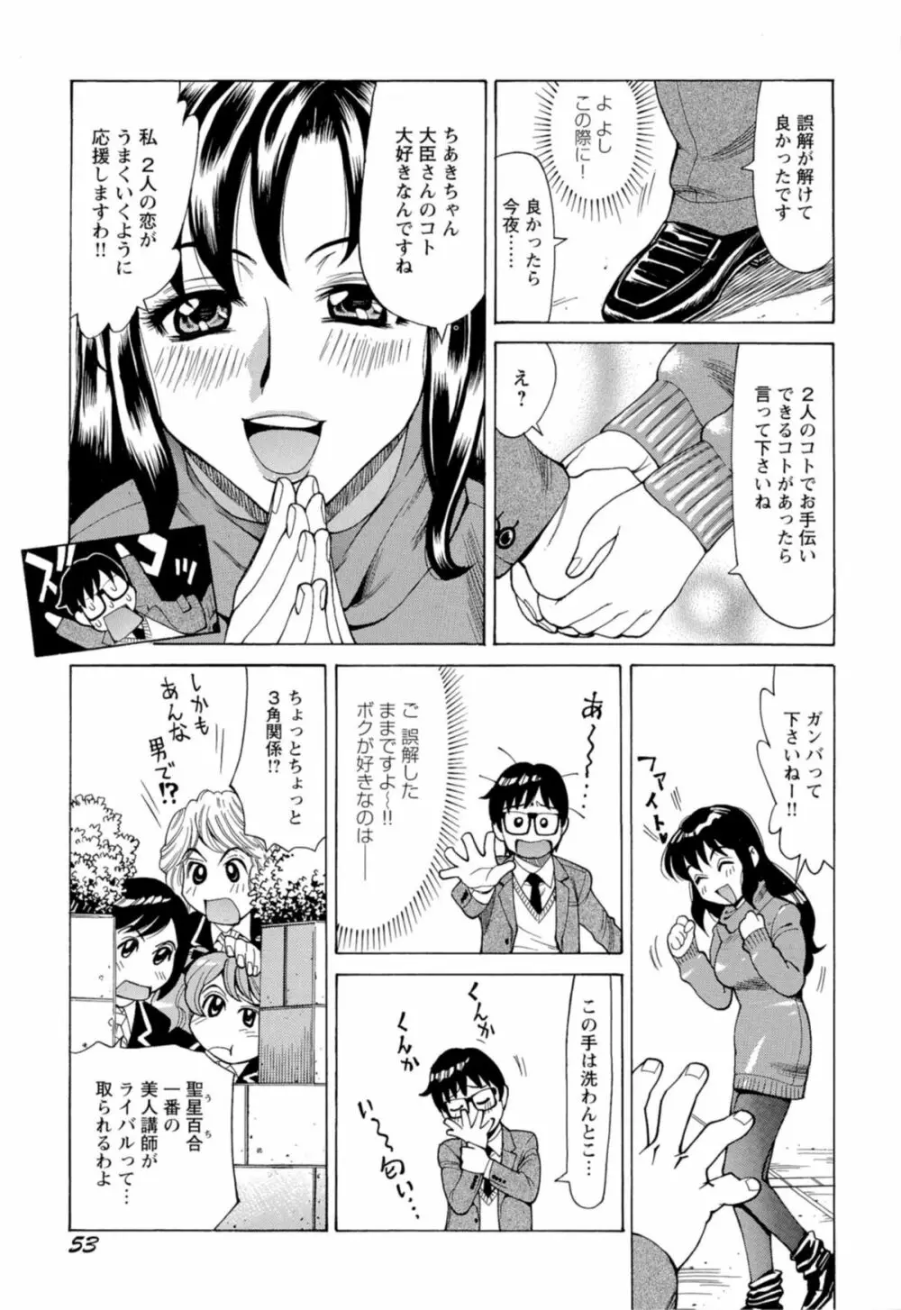 淫乱制服ハメ日記 Page.56