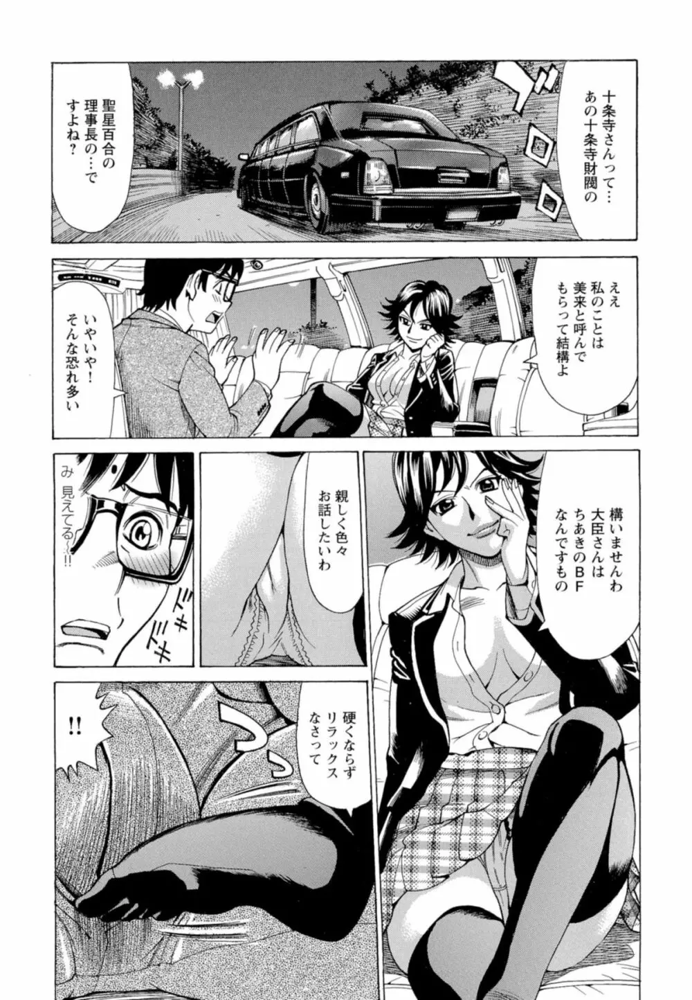 淫乱制服ハメ日記 Page.59
