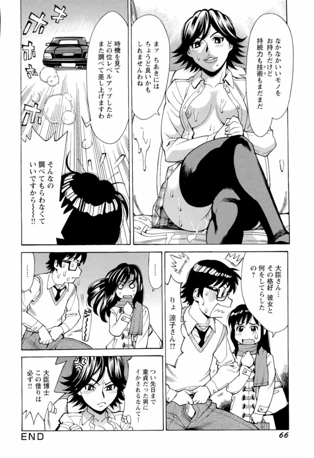 淫乱制服ハメ日記 Page.69