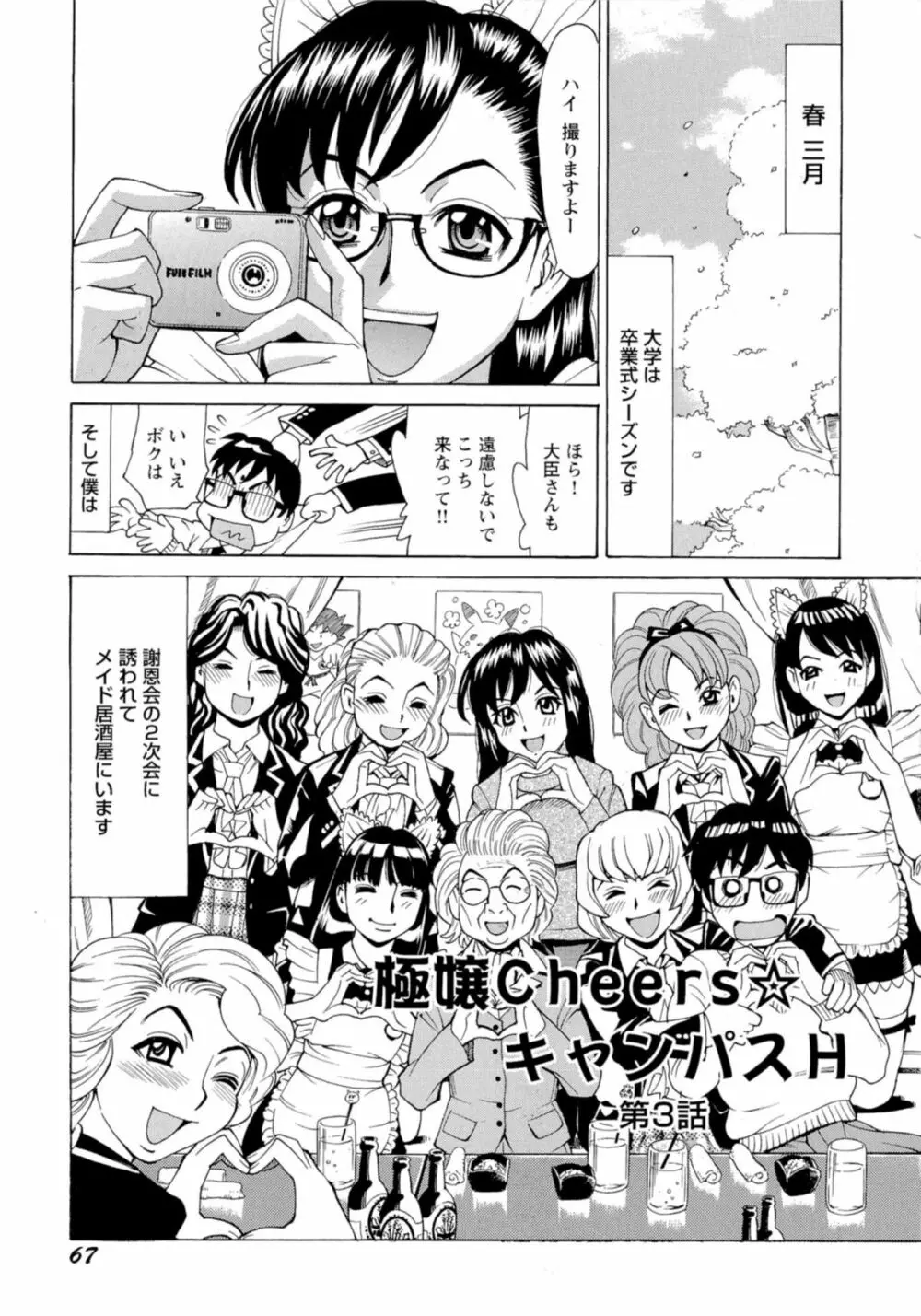 淫乱制服ハメ日記 Page.70