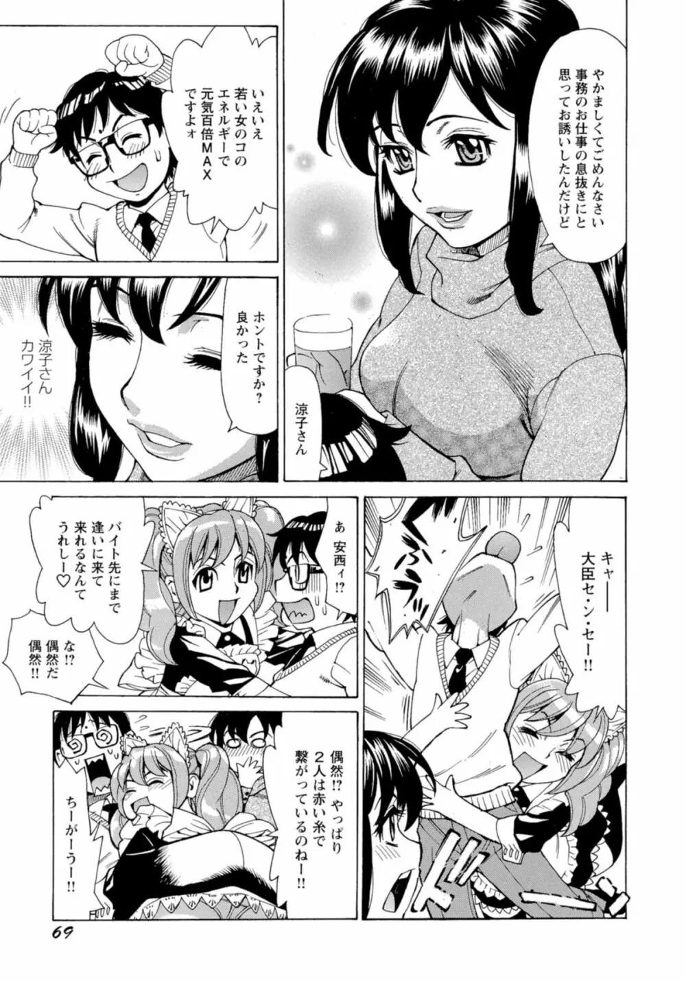 淫乱制服ハメ日記 Page.72