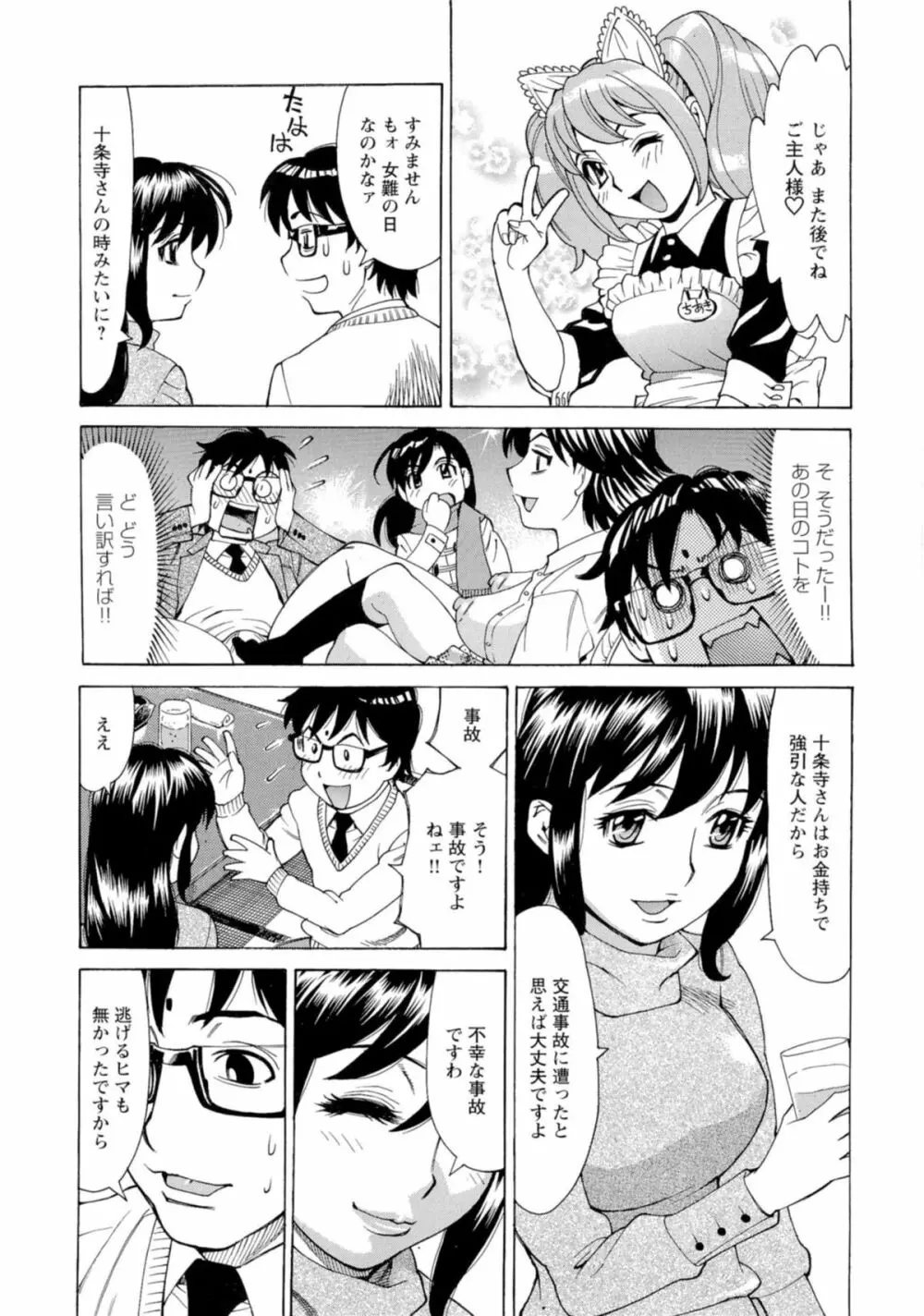 淫乱制服ハメ日記 Page.73