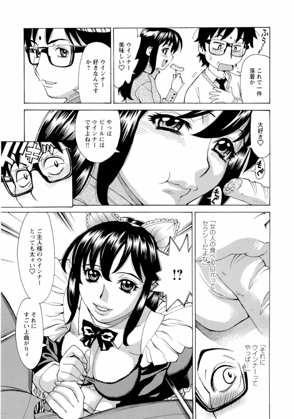 淫乱制服ハメ日記 Page.74