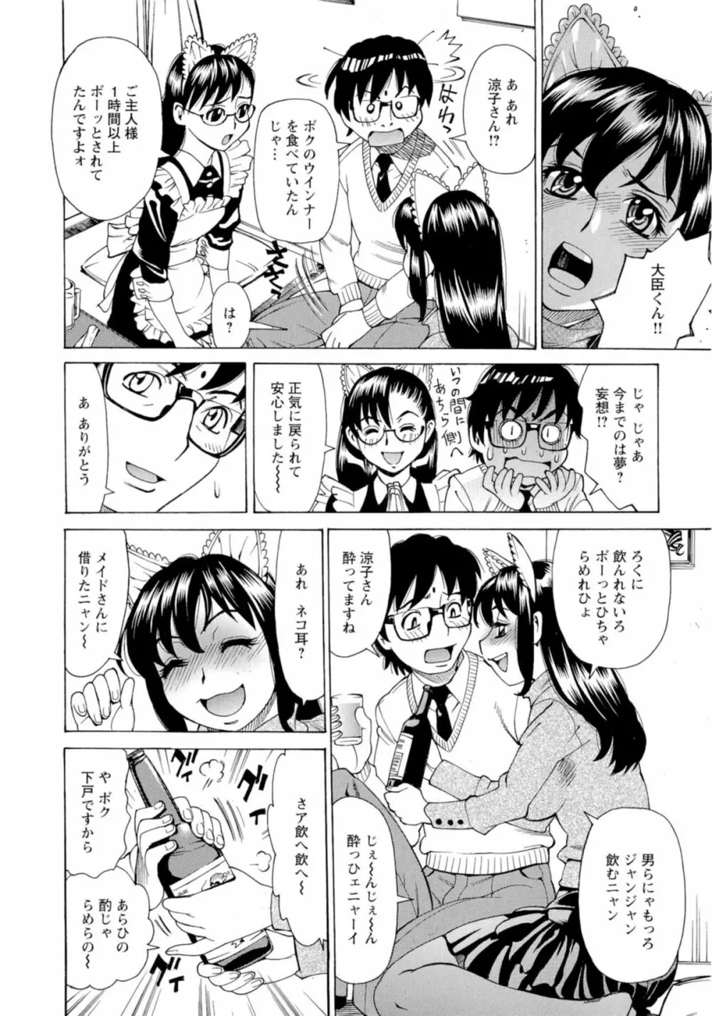 淫乱制服ハメ日記 Page.77