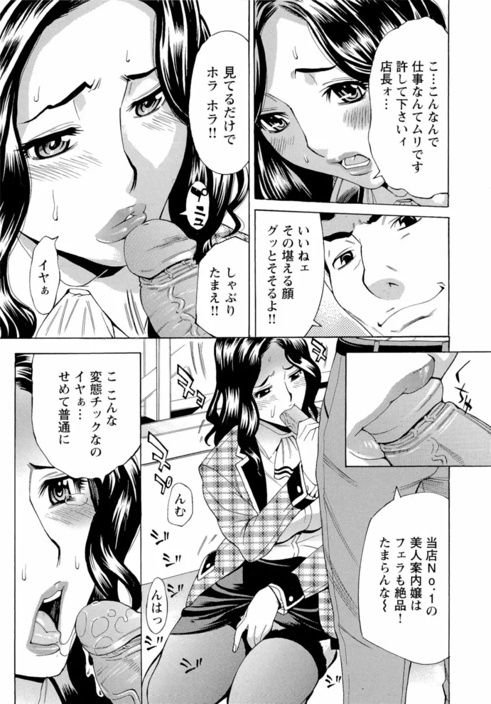 淫乱制服ハメ日記 Page.8