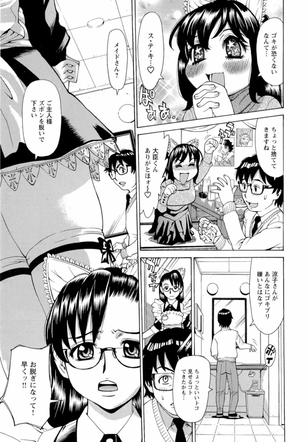 淫乱制服ハメ日記 Page.80
